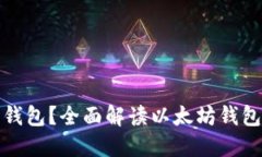 可以注册几个以太坊钱包