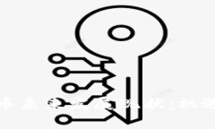 数字货币未来发展现状：