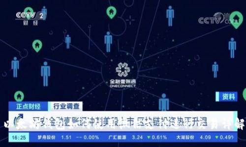 以太坊钱包如何使用微信支付进行交易详解