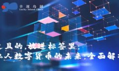 思考一个接近且的，放进