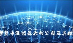 2023年数字货币涨幅最大的