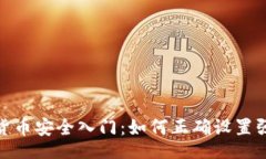 form数字货币安全入门：如