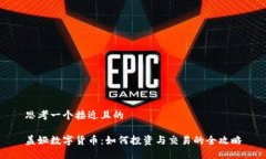 思考一个接近且的盖娅数