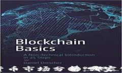 2023年数字货币市场分析：