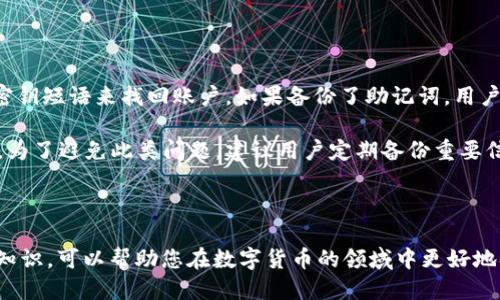    如何通过以太坊钱包地址领取币？最全指南  / 

 guanjianci  以太坊钱包, 领币, 区块链, 加密货币  /guanjianci 

## 内容主体大纲

### 一、什么是以太坊钱包？

1. 定义与功能
2. 钱包类型的分类
   - 热钱包与冷钱包
   - 硬件钱包、软件钱包和在线钱包的比较

### 二、以太坊钱包地址的概念

1. 钱包地址形成原理
2. 钱包地址的作用

### 三、领取以太坊币的步骤

1. 生成以太坊钱包地址
2. 参与空投与分发活动
3. 通过交易所领取币的流程

### 四、如何安全存储以太坊币？

1. 强化安全意识
2. 隐私保护与安全存储的方法
3. 务必避免的常见错误

### 五、领币后的操作建议

1. 如何管理和使用领取的以太坊
2. 投资与交易的基本原则
3. 定期审视资产组合

### 六、常见问题解答

1. 以太坊钱包与其他币种钱包有什么区别？
2. 什么时候适合使用冷钱包？
3. 如何提高领取币的成功率？
4. 面对空投骗局该如何防范？
5. 交易所领币费率如何计算？
6. 如果我忘记了钱包密码怎么办？

---

### 一、什么是以太坊钱包？

#### 1. 定义与功能

以太坊钱包是一个用于存储、管理以太币（ETH）及其他基于以太坊的代币（如ERC20代币）的软件工具。与银行账户不同，以太坊钱包的所有权完全控制在用户自己手中，确保用户对自己的资产有完全的掌控权。

#### 2. 钱包类型的分类

##### 热钱包与冷钱包

热钱包是指常在线连接互联网的钱包，便于快速进行交易，但相对来说安全性较低；冷钱包则是指不与互联网直接连接的钱包，如硬件钱包或纸钱包，更加安全，适合长期存储。

##### 硬件钱包、软件钱包和在线钱包的比较

硬件钱包（如Ledger、Trezor）提供了物理存储方式，安全性高；软件钱包（如MetaMask）便于使用，但可能受到恶意软件攻击；在线钱包（如交易所钱包）则因其便捷性受到欢迎，但更容易遭受到黑客攻击。

### 二、以太坊钱包地址的概念

#### 1. 钱包地址形成原理

以太坊钱包地址是由公钥生成，通过一系列加密哈希算法形成的。每个以太坊地址都是独一无二的，通常以“0x”开头，后面跟随40个十六进制字符。

#### 2. 钱包地址的作用

以太坊钱包地址实质上是用户用来接收和发送以太币或其他代币的账户。例如，当用户参与空投或从其他用户处接受转账时，都会涉及到使用钱包地址。

### 三、领取以太坊币的步骤

#### 1. 生成以太坊钱包地址

用户可以通过钱包提供商或相关软件生成自己的以太坊钱包地址，确保信息保密和保护私钥的安全。

#### 2. 参与空投与分发活动

许多新项目会通过空投的方式吸引用户，用户可通过提供自己的以太坊钱包地址参与，并领取对应的代币。

#### 3. 通过交易所领取币的流程

用户在交易所注册账户后，可以通过符合条件的活动领取币。这通常涉及到KYC验证、充值等流程。

### 四、如何安全存储以太坊币？

#### 1. 强化安全意识

用户应该时刻保持对自己钱包安全的警觉，定期更新密码，并使用复杂且独特的字符组合。

#### 2. 隐私保护与安全存储的方法

使用冷钱包、纸钱包等存储方案可有效防止网络攻击；要确保备份私钥并将其存储在安全的位置。

#### 3. 务必避免的常见错误

包括在公共Wi-Fi下进行交易、泄露私钥、点击不明链接等，重要信息务必保密。

### 五、领币后的操作建议

#### 1. 如何管理和使用领取的以太坊

一旦用户领取了以太坊币，需要合理管理和安排使用，例如根据市场走势买卖适当的代币。

#### 2. 投资与交易的基本原则

学习市场趋势、建立适当的投资策略并选择风险承受能力适合的策略，避免盲目跟风。

#### 3. 定期审视资产组合

用户应定期检查自己的资产配置，并根据市场变化及时进行调整，以确保达到最佳投资效果。

### 六、常见问题解答

#### 1. 以太坊钱包与其他币种钱包有什么区别？

以太坊钱包与其他币种钱包的区别在于支持的币种和功能。例如，以太坊钱包主要支持ETH及基于以太坊的ERC20代币，而比特币钱包只支持BTC。

此外，以太坊钱包常常具有与智能合约交互的功能，这这是比特币钱包所不具备的。用户在操作上也可能因为技术实现的差异有所差别。

#### 2. 什么时候适合使用冷钱包？

冷钱包适合长期存储大量资产的用户，尤其是对于不打算频繁进行交易的长期投资者。冷钱包提供的安全性远高于热钱包，适合用于保护用户的资产免受黑客攻击。

如果用户拥有大量的以太坊或其他数字货币，且希望将其长期保存而非短期交易，冷钱包无疑是最佳选择。同时，使用冷钱包时，应确保定期备份相关信息，以防止物理损毁导致的资产损失。

#### 3. 如何提高领取币的成功率？

提高领取币的成功率，可以通过多种方式实现。首先，用户需确保自己的钱包地址在空投或分发活动参与者列表中；其次，积极关注相关项目的动向，及时进行操作；最后，如果条件允许，可以尽量参与多个项目，有机会获得更多代币。

此外，还应遵循项目方的指引，提供正确的信息，确保参与的有效性。由于许多项目会有时间限制，及时行动至关重要。了解相关规则，确保符合领取资格将极大提高成功率。

#### 4. 面对空投骗局该如何防范？

面对空投骗局，用户需提高警惕。首先，要进行尽职调查，确认项目的真实性。许多靠谱的项目会有官方网站和相关社交媒体信息发布。

其次，要避免任何要求提供私钥或密码的操作；合法空投不会要求用户输入敏感信息。最后，谨慎点击不明链接或下载未知应用，保持警惕可有效降低风险。

#### 5. 交易所领币费率如何计算？

领币时所涉及的费用通常由交易所设定，通常包括交易手续费和提现手续费。交易手续费是指在交易过程中需要支付给交易所的费用，提现手续费则是用户将资金转出交易所时需要支付的费用。

具体的费率可根据各个交易所的规定有所不同，用户在选择交易所时应关注相关费用以避免不必要的成本。同时，定期查阅交易所公告，了解最新的手续费政策是明智之举。

#### 6. 如果我忘记了钱包密码怎么办？

如果用户忘记了钱包密码，很多钱包提供重置或恢复功能。通常，用户需要通过邮箱、手机或密钥短语来找回账户。如果备份了助记词，用户可以使用助记词恢复钱包访问权限。

对于更为复杂的情况，可能需要咨询钱包的客户支持，根据具体情况提供相关身份验证信息。为了避免此类问题，建议用户定期备份重要信息，并妥善保存，确保能在需要时快速恢复。

---

以上就是关于“以太坊钱包地址领币”的相关内容，希望对您有所帮助。详细了解和掌握这些知识，可以帮助您在数字货币的领域中更好地参与和管理自己的资产。