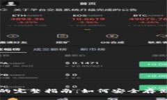玩客币与以太坊钱包的完