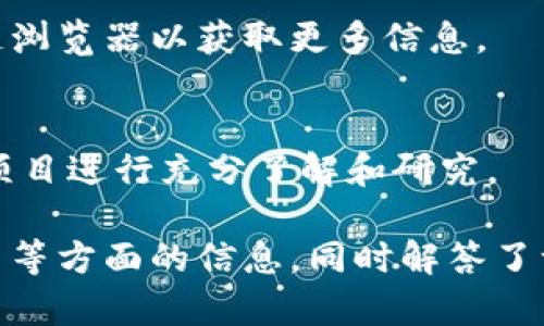 tiaot以太坊钱包安卓发行：如何选择和使用最佳以太坊移动钱包/tiaot

以太坊钱包, 安卓钱包, 移动钱包, 数字货币/guanjianci

### 内容主体大纲

1. 引言
   - 以太坊的简介
   - 钱包的必要性
   - 安卓手机用户的市场

2. 以太坊钱包的种类
   - 软件钱包 vs 硬件钱包
   - 热钱包 vs 冷钱包
   - 专用钱包 vs 交易所钱包

3. 安卓上的以太坊钱包推荐
   - Trust Wallet
   - MetaMask
   - MyEtherWallet
   - Coinomi

4. 以太坊钱包的使用方法
   - 下载和安装步骤
   - 如何创建新钱包
   - 备份与恢复

5. 安全性考量
   - 验证钱包的安全性
   - 常见的安全威胁
   - 保护钱包的最佳实践

6. 常见问题解答
   - 以太坊钱包是否安全？
   - 如何恢复丢失的以太坊钱包？
   - 如何转账和接收以太坊？
   - 钱包中的代币如何查看和管理？
   - 为什么我的交易没有被确认？
   - 如何通过钱包参与以太坊网络的投票？

### 内容（3700字以上）

#### 1. 引言

随着区块链技术的发展，以太坊（Ethereum）已成为数字货币和去中心化应用（DApps）开发的重要平台。以太坊的智能合约功能使得用户能够在链上进行各种复杂的操作，因此以太坊钱包的需求日益增加。

对于安卓手机用户，寻找一个安全、方便的以太坊钱包尤为重要。合理地选择和使用以太坊钱包，不仅能够保护用户的资产安全，还能提升交易的效率和便利性。

#### 2. 以太坊钱包的种类

软件钱包 vs 硬件钱包
软件钱包是通过计算机或移动设备运行的应用程序，便于用户随时随地查看和管理他们的以太坊资产。硬件钱包则是一种物理设备，更加安全地存储用户的私钥，适合长期保存大量资产。

热钱包 vs 冷钱包
热钱包是连接互联网的，便于快速交易，而冷钱包则是离线存储的，具有更高的安全性。用户需要根据自己的需求和使用场景来选择适合自己的钱包类型。

专用钱包 vs 交易所钱包
专用钱包提供对用户资金的全权控制，而交易所钱包则由交易平台管理，相对便利但安全性较低。用户在选择时需考虑安全与便利的平衡。

#### 3. 安卓上的以太坊钱包推荐

Trust Wallet
Trust Wallet 是一款获得广泛认可的以太坊钱包，支持用户管理多种数字资产。用户界面友好，安全性较高，适合新手使用。

MetaMask
MetaMask 是一款非常流行的以太坊钱包，同时也是一个浏览器扩展。其移动版同样提供优秀的用户体验，并能够直接与以太坊网络和DApps互动。

MyEtherWallet
MyEtherWallet 是一个开源的以太坊钱包，提供强大的功能和灵活性。用户可以通过安卓设备访问，拥有完全的私钥控制权。

Coinomi
Coinomi 是另一款便捷的多币种钱包，支持多种区块链资产。其安全性和用户隐私保护都非常出色。

#### 4. 以太坊钱包的使用方法

下载和安装步骤
用户可以在 Google Play 商店找到所需的以太坊钱包应用，下载后进行安装。确保下载官方版本以避免安全隐患。

如何创建新钱包
根据应用的提示，创建新钱包一般包括设定密码、备份助记词等步骤。这些步骤对安全至关重要，不可忽视。

备份与恢复
用户应定期备份自己的钱包，确保在设备丢失或损坏时可以恢复操作。备份的方法通常是保存助记词或私钥，确保其安全性。

#### 5. 安全性考量

验证钱包的安全性
在选择以太坊钱包时，用户应查看钱包的开发团队、社区评价和安全审计历史。尽量选择具有良好口碑的产品。

常见的安全威胁
用户应了解常见的安全威胁，包括钓鱼攻击、恶意软件、社交工程等，以提高防范意识。

保护钱包的最佳实践
使用强密码、启用两步验证、定期更新软件和操作系统，以及避免在公共Wi-Fi环境下进行敏感操作，都是保护钱包安全的基本措施。

#### 6. 常见问题解答

以太坊钱包是否安全？
以太坊钱包的安全性主要取决于钱包类型、用户的操作习惯和软件的更新。硬件钱包通常被认为是最安全的，但软件钱包也可以安全使用，只要采取适当的保护措施。

如何恢复丢失的以太坊钱包？
如果因为设备丢失而无法访问以太坊钱包，使用备份的助记词或私钥即可恢复钱包。用户需确保备份存储在安全可靠的地方。

如何转账和接收以太坊？
在以太坊钱包中，用户可以通过输入接收方地址、金额等信息进行转账。接收时，只需提供自己的地址，让对方将以太坊发送过来即可。

钱包中的代币如何查看和管理？
大部分以太坊钱包会自动识别ERC-20代币，用户可以在资产管理界面查看和管理这些代币。如果代币没有自动显示，用户可能需要手动添加代币。

为什么我的交易没有被确认？
交易未被确认可能是由于网络拥堵、手续费设置过低或其他技术问题。用户可查看区块链浏览器以获取更多信息。

如何通过钱包参与以太坊网络的投票？
通过某些DApp或平台，用户可以使用以太坊钱包参与网络治理和投票。确保对所参与的项目进行充分了解和研究。

以上内容提供了一个关于以太坊钱包安卓发行的概述，包括选择、使用方法和安全性考量等方面的信息，同时解答了一些常见问题，满足用户对这一主题的广泛需求。
