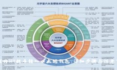 如何将HT提币转入以太坊钱