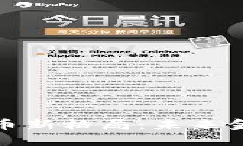加密数字货币新格局：未来金融的颠覆者