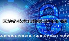 以太坊钱包如何收取基于
