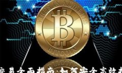 gao  数字货币期货交易全面