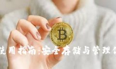 以太坊钱包使用指南：安