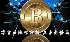 以太坊数字货币涨幅分析