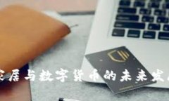 智能家居与数字货币的未
