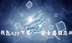 以太坊冷钱包app下载 - 安