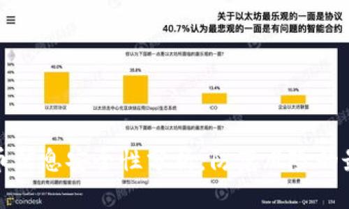 数字货币信息安全性分析：防范风险的最佳实践