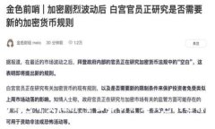 以太坊钱包开发指南：全