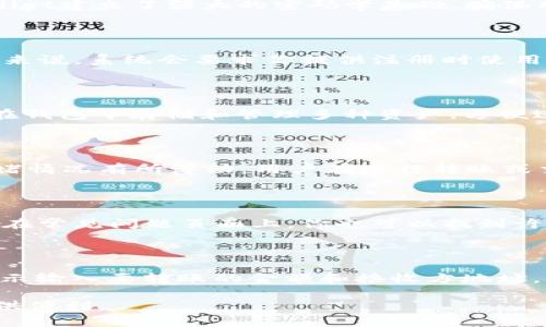    如何在TPWallet上注册账户：一步一步的指南  / 

 guanjianci  TPWallet, 注册, 链钱包, 加密货币  /guanjianci 

### 内容主体大纲

1. **引言**
   - 什么是TPWallet
   - TPWallet的用途与优势

2. **注册TPWallet的准备工作**
   - 需要的设备与网络
   - 相关资料和信息

3. **TPWallet注册流程**
   - 访问TPWallet官方网站
   - 点击注册按钮
   - 填写用户信息
   - 验证邮箱或手机
   - 完成注册

4. **注册后的初步设置**
   - 设置安全密码
   - 了解用户界面
   - 开始使用TPWallet

5. **TPWallet的特点与优势**
   - 支持多种加密货币
   - 安全性与隐私保护
   - 用户友好的界面

6. **常见问题解答**
   - 常见问题的汇总
   - 解决方案与建议

### 引言

TPWallet是一款专注于提供优质用户体验的多链数字货币钱包，为用户提供便捷的加密资产管理服务。无论是新手还是资深用户，TPWallet都能满足他们的需求。

### 注册TPWallet的准备工作

在开始注册TPWallet之前，你需要准备好以下个人设备和信息：

- **设备**：你可以在手机或电脑上进行注册，确保设备的操作系统更新到最新版本以防止兼容性问题。
- **网络**：确保你连接到安全、稳定的网络，以防在注册过程中断网导致失败。
- **相关信息**：包括有效的电子邮件地址和手机号码，这两者将在注册和后续的身份验证中使用。

### TPWallet注册流程

#### 访问TPWallet官方网站

首先，你需要在浏览器中输入TPWallet的官方网站地址。确保访问的是正版官方网站，以避免钓鱼网站的风险。

#### 点击注册按钮

在TPWallet首页，找到“注册”按钮，通常位于页面的显眼位置。点击该按钮进入注册页面。

#### 填写用户信息

在注册页面上，你需要填写一些基本信息，包括姓名、电子邮件地址、手机号码和设置密码。确保密码的复杂性，以提高账户的安全性。

#### 验证邮箱或手机

提交信息后，TPWallet会向你填写的邮箱或手机发送一条验证信息。请查收并按照提示完成验证。

#### 完成注册

一旦验证通过，你的TPWallet账户就注册成功了。你可以立即登录并开始使用。

### 注册后的初步设置

#### 设置安全密码

登录后，建议你先对账户进行一些安全设置。更改默认密码和开启双重验证，以保障账户的安全。

#### 了解用户界面

TPWallet设计友好，用户可以轻松上手。花些时间熟悉各项功能如资产管理、交易记录和设置选项。

#### 开始使用TPWallet

注册及设置完成后，你可以开始体验TPWallet提供的各种服务，例如加密货币转账和资产存储。

### TPWallet的特点与优势

TPWallet支持多种类型的加密货币，并为用户提供高度安全的交易环境。它的用户界面直观、易于操作，这使得即使是没有技术基础的用户也能轻松使用。

### 常见问题解答

在使用TPWallet的过程中，用户常会面临一些问题。以下是六个常见问题的详细解答。

#### 问题1：TPWallet的安全性如何？

TPWallet通过多层安全机制确保用户资产的安全，包括多重签名、冷钱包存储等措施。同时，TPWallet建立了强大的密码学基础，确保用户的信息和交易都受到保护。不仅如此，TPWallet还会定期更新其系统，以防止潜在的安全漏洞。

#### 问题2：如何找回TPWallet账户密码？

如果你忘记了TPWallet账户的密码，可以通过点击“忘记密码”链接，按照系统提示进行操作。一般来说，系统会要求你提供注册时使用的邮箱，随后会发送重置链接到你的邮箱。请根据提示重置密码，并确保新密码的安全性。

#### TPWallet支持哪些加密货币？

TPWallet支持多种主流的加密货币，包括比特币（BTC）、以太坊（ETH）、瑞波币（XRP）等。用户可以在钱包中存储和管理多种资产，方便进行交易和转账。

#### TPWallet的交易费用是多少？

TPWallet的交易费用因不同类型的交易而异。通常情况下，加密货币的转账费用会根据网络的拥堵情况有所浮动。用户在进行转账或交易操作前，可以在TPWallet的界面上查看到相关的费用信息以做出选择。

#### TPWallet的客户服务如何？

TPWallet提供24/7的客户支持，用户可以通过官方邮箱或者社交媒体平台与客服团队取得联系。在常见问题页面上，你也可以找到许多常见问题的解决方案，方便用户自助解决问题。

#### 如何在TPWallet进行交易？

完成注册和初步设置后，用户可以通过TPWallet轻松进行交易。在主页上选择