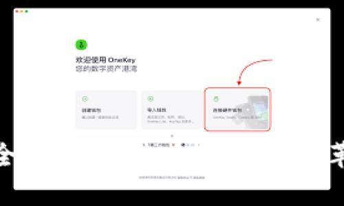 数字货币的全面解析：未来的金融变革与投资机遇