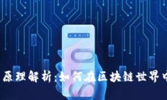 ATOM数字货币原理解析：如