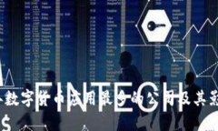 2023年数字货币应用最多的