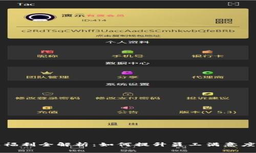 数字货币企业福利全解析：如何提升员工满意度与企业竞争力