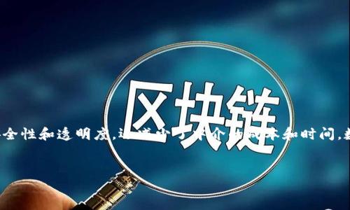 数字货币签约是指在区块链技术基础上，利用数字货币进行交易、契约或协议的法律和技术过程。这种方式不仅提高了交易的安全性和透明度，还减少了中介的成本和时间。数字货币签约的形式与传统签约相比较，具有更加灵活、高效和安全的特点。下面是关于这一主题的完整内容大纲和相应的细节。


数字货币签约的全景解析：如何在数字时代保障交易安全