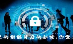 :以太坊钱包里的骷髅背后