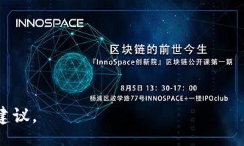 baiskan/baiskan

  数字货币专项存储技术的全面解析与未来发展 / 

 guanjianci 数字货币, 存储技术, 区块链, 加密货币 /guanjianci 

---

## 内容主体大纲

1. **引言**
   - 什么是数字货币？
   - 数字货币的重要性与发展现状

2. **数字货币存储技术的基础概念**
   - 存储的定义与重要性
   - 数字货币存储的主要形式
     - 冷钱包vs热钱包
     - 在线钱包与离线钱包

3. **冷钱包存储技术**
   - 冷钱包的概念与工作原理
   - 常见的冷钱包类型
     - 硬件钱包
     - 纸钱包
   - 冷钱包的安全性与风险管理

4. **热钱包存储技术**
   - 热钱包的定义与作用
   - 热钱包使用的优势与劣势
   - 热钱包的安全性评估

5. **区块链技术与存储技术的结合**
   - 区块链的基本构建理念
   - 数据如何在区块链中存储与处理
   - 区块链对数字货币存储技术的影响

6. **数字货币存储技术的安全性分析**
   - 主要安全风险与挑战
   - 取款与存储的安全对比
   - 多重签名技术的应用

7. **未来数字货币存储技术的展望**
   - 新兴技术对存储方式的影响
   - 未来可能的存储解决方案
   - 政策环境对存储技术的监管

8. **总结**
   - 数字货币存储技术的重要性与未来

---

## 正文内容

### 引言

随着区块链技术的快速发展，数字货币已经成为一种新兴的金融产品。无论是比特币、以太坊，还是其他各类加密货币，它们的存储和安全性问题日益受到关注。在这一背景下，数字货币存储技术的研究和应用变得尤为重要。

数字货币存储技术是保障加密资产安全的基石，通过对存储技术的深入了解，我们可以更好地应对潜在的风险，并资产管理策略。

### 数字货币存储技术的基础概念

数字货币存储主要涉及如何安全、高效地存储加密货币。根据存储的方式，数字货币可以被保存于“冷钱包”或“热钱包”中。“冷钱包”是指不与互联网直接连接的存储方式，而“热钱包”则是在线状态的存储方式。

在这一部分，我们将详细分析这两种存储形式的特征及其适用场景。

### 冷钱包存储技术

冷钱包的概念与工作原理

冷钱包是指不与互联网直接相连的存储方式，这种方式可以有效防止黑客攻击及潜在的数据泄露。大多数冷钱包使用物理设备或纸张记录私钥。由于物理隔离，冷钱包具备极高的安全性。

常见的冷钱包类型

冷钱包有多种形态，硬件钱包和纸钱包是最为常见的两种。

硬件钱包：硬件钱包是一种专门为存储数字货币而设计的设备，具备高度的安全性，并支持多种加密货币。常见品牌包括Ledger和Trezor。

纸钱包：纸钱包是将密钥打印在纸张上。尽管安全性很高，但由于其物理形态，纸钱包易受损，因此需要妥善保管。

冷钱包的安全性与风险管理

尽管冷钱包提供了较高的安全性，但用户仍需注意安全管理。例如，正确保管私钥是至关重要的，用户应确保其存储位置安全无误。

### 热钱包存储技术

热钱包的定义与作用

热钱包是指那些在线状态的数字货币存储工具。它们通常用于日常交易，因其便捷性受到广大用户的欢迎。用户可以迅速进行交易和充值。

热钱包使用的优势与劣势

热钱包的优点在于操作简便，适合频繁交易的用户；然而，在线状态也意味着面临黑客攻击的风险，用户在使用过程中需要格外小心。

热钱包的安全性评估

热钱包的安全性通常低于冷钱包，因此使用热钱包的用户应采用双重身份验证等安全措施，尽量降低安全风险。

### 区块链技术与存储技术的结合

区块链的基本构建理念

区块链技术使得数据可以被去中心化存储，从而提高了数据的安全性与透明度。在这一背景下，数字货币存储技术的发展也受到区块链技术的推动。

数据如何在区块链中存储与处理

区块链通过区块将数据按时间戳进行打包存储。每一块数据都包含前一区块的哈希值，这种机制确保了数据的不可更改性。

区块链对数字货币存储技术的影响

区块链作为公共账本，赋予了数字货币作为交易媒介的舞台。用户在通过区块链进行交易的时候，存储方式也随之演变。

### 数字货币存储技术的安全性分析

主要安全风险与挑战

尽管技术不断进步，但数字货币存储仍然存在多种安全风险，例如黑客攻击、设备故障、社交工程等。用户需要提高警惕，及时进行备份和安全管理。

取款与存储的安全对比

取款操作通常涉及多个步骤，而存储则更为侧重技术的可靠性。二者的安全性评估需综合考虑用户操作习惯、存储工具等因素。

多重签名技术的应用

多重签名技术通过需要多个密钥之一的方式来验证交易，提高了安全性。用户可以采用这项技术来增加自己的资产保护层。

### 未来数字货币存储技术的展望

新兴技术对存储方式的影响

随着量子计算、行业标准化等技术的不断发展，未来数字货币的存储方式可能会发生改变，这将对整个金融行业产生深远影响。

未来可能的存储解决方案

未来的存储方案可能更加注重便捷性与安全性的结合，例如使用生物识别技术进行交易确认等。

政策环境对存储技术的监管

各国政府的政策对于数字货币市场起到了关键作用，监管的加强有助于规范市场，同时也会影响存储技术的发展方向。

### 总结

总之，数字货币存储技术是数字资产安全的重要组成部分。随着技术的不断迭代与政策环境的变化，用户需不断提升对数字货币存储技术的认知与应用能力，以确保自身资产的安全与增值。

---

## 相关问题及详细介绍

### 问题1：冷钱包的安全性如何确保？

冷钱包的安全性如何确保？

冷钱包是一种相对安全的数字货币存储方式，然而，用户要确保其安全性仍需注意一些细节。

1. **物理安全**  
   用户需将冷钱包存储于安全的地点，避免物理损失。

2. **私钥管理**  
   用户应妥善保存私钥，如通过密码保护或使用保险箱存放。

3. **协议安全**  
   在生成冷钱包时，尽量使用名声良好的工具，以防在生成过程中被窃取。

4. **操作环境**  
   在生成冷钱包时，确保处于干净的环境中，避免在公用电脑上进行相关操作。

### 问题2：热钱包为何容易受到攻击？

热钱包为何容易受到攻击？

热钱包因其在线特性，使得它频繁暴露在网络威胁之下。以下是几个主要原因：

1. **网络环境的风险**  
   很多用户习惯在公共Wi-Fi等不安全的网络环境下进行交易，易遭黑客攻击。

2. **软件漏洞**  
   热钱包软件中可能存在漏洞，黑客通过技术手段窃取用户私钥。

3. **用户操作失误**  
   用户在使用热钱包时，操作不当（例如在钓鱼网站上输入私钥）也可能导致资金损失。

### 问题3：如何选择适合的数字货币存储方式？

如何选择适合的数字货币存储方式？

选择数字货币存储方式应结合自身需求和风险承受能力：

1. **交易频率**  
   如果经常交易，热钱包可能更适合；若主要用于长期投资，则冷钱包更为安全。

2. **安全需求**  
   对于高额投资者，建议使用冷钱包以减少被盗风险。

3. **技术能力**  
   若对技术了解不多，建议使用提供安全保障的平台，降低风险。

4. **资金管理**  
   可以将大部分资产存于冷钱包，只将交易用的少部分放在热钱包中。

### 问题4：如何提升数字货币存储的安全性？

如何提升数字货币存储的安全性？

为了提升数字货币存储的安全性，用户可以采取如下措施：

1. **多重签名**  
   通过多重签名技术确保交易安全。

2. **定期备份**  
   定期备份私钥和钱包文件，确保在数据损坏的情况下仍能恢复。

3. **使用强密码**  
   为钱包设定强密码，并定期更换。

4. **考虑保险**  
   针对高价值资产，考虑投保以涵盖潜在损失。

### 问题5：未来存储技术可能有哪些新兴趋势？

未来存储技术可能有哪些新兴趋势？

未来的存储技术趋势如下：

1. **量子安全**  
   可能会出现针对量子计算的安全技术，以保护私钥。

2. **去中心化存储**  
   未来存储可能更多地采用去中心化方案，提升数据安全性。

3. **生物识别**  
   生物识别技术如指纹、面部识别将用于增强存储的安全性。

4. **智能合约应用**  
   智能合约将使得交易更自动化，提高安全性和透明度。

### 问题6：政策环境会如何影响数字货币存储技术？

政策环境会如何影响数字货币存储技术？

政策环境对数字货币存储技术的影响表现为：

1. **监管力度**  
   政府加强监管将促使市场对存储技术的规范化，推动安全技术的发展。

2. **市场准入**  
   合规性将影响哪些公司能够进入存储技术领域，影响竞争环境。

3. **技术标准化**  
   政策会推动行业标准的建立，促进存储技术的统一性与安全性。

4. **投资信心**  
   政策的稳定性将直接影响市场参与者的信心，从而影响存储技术的研发与应用。 

---

整篇文章约3700字，围绕数字货币专项存储技术展开，希望能为读者提供全面的了解与切实的建议。