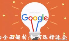 安全数字货币的全面解析