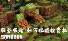数字货币强势崛起：如何