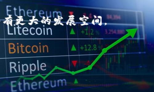 如何选择主板数字货币小盘股：投资策略与市场分析
主板小盘股, 数字货币投资, 股票市场分析, 投资策略/guanjianci

## 内容主体大纲

1. 引言
   - 数字货币的崛起与小盘股的结合
   - 主板数字货币小盘股的概念

2. 主板小盘股概述
   - 什么是主板小盘股
   - 主板小盘股的市场特点与优势
   - 主板小盘股在投资组合中的位置

3. 数字货币市场分析
   - 数字货币的历史与发展
   - 当前数字货币市场的现状
   - 投资数字货币的小盘股的潜在风险与机会

4. 投资策略
   - 如何识别优质的小盘股
   - 基本分析法：财务指标与行业趋势
   - 技术分析法：价格走势与交易量

5. 实际案例分析
   - 近年来表现突出的主板数字货币小盘股
   - 成功与失败的投资案例

6. 投资风险与管理
   - 小盘股的流动性风险
   - 市场波动带来的影响
   - 风险管理策略

7. 未来展望
   - 数字货币市场的未来发展趋势
   - 小盘股在数字货币领域的潜力

8. 结论
   - 总结投资主板数字货币小盘股的重要性
   - 提供投资建议与展望

---

## 正文内容

### 引言

在近年来，数字货币的迅猛发展吸引了大量的投资者，尤其是在主板市场中，小盘股因其高收益潜力逐渐受到关注。小盘股通常指市值较小的公司股票，这类股票一般波动较大，但也具备更高的上涨空间。随着区块链技术的不断成熟，许多小盘股开始涉足数字货币领域，从而形成了一个崭新的投资领域。

本篇文章将深入探讨如何选择主板数字货币小盘股，审视市场现状，以及制定有效的投资策略。

### 主板小盘股概述

#### 什么是主板小盘股

主板小盘股是指在证券市场上上市交易，市值相对较小的个股。主板市场是大型企业及成熟企业的主要交易平台，而小盘股往往给投资者提供了更高的投资回报潜力。由于其市值较小，这些公司在市场上的波动性较大，既可以给投资者带来丰厚的收益，也伴随着相应的风险。

#### 主板小盘股的市场特点与优势

主板小盘股通常具有较高的成长性和灵活度。由于公司规模较小，它们能够快速适应市场变化。这些公司通常更具创新精神，其在数字货币等新兴领域的探索使得它们在市场中更具竞争力。此外，小盘股的市盈率通常较低，这似乎为投资者提供了较大的购买空间和利润空间。

#### 主板小盘股在投资组合中的位置

在投资组合中添加主板小盘股可以为投资者带来多样化的投资选择。小盘股能够对冲大型蓝筹股的低收益，增加整体收益的潜力。此外，通过投资小盘股，投资者可以更好地参与到新兴市场中的投资，，包括数字货币等快速发展的领域。

### 数字货币市场分析

#### 数字货币的历史与发展

数字货币自比特币于2009年问世以来，经历了迅速的增长和演变。最初作为一种去中心化的货币，数字货币随着区块链技术的推广，逐渐受到更多企业和投资者的关注。随着以太坊、瑞波币等多种数字货币的出现，其应用领域也逐渐扩大，成为投资者关注的重要资产类别。

#### 当前数字货币市场的现状

当前的数字货币市场面临着波动和不确定性，但与此同时，越来越多的传统金融机构开始参与其中，推动了数字货币的合法化与发展。市场的巨大潜力吸引了大量投资者的进入。这也为投资者提供了丰富的投资机会，尤其是在小盘股市场中，这样的趋势尤为明显。

#### 投资数字货币的小盘股的潜在风险与机会

投资数字货币的小盘股虽然收益潜力巨大，但也存在较高的风险。例如，小盘股的流动性风险使得投资者难以迅速卖出，从而影响资金的流动性。同时，市场的极端波动可能导致小盘股价格的大幅回撤。然而，若投资者能够把握市场趋势与企业发展，仍然可以捕捉到不小的投资机会。

### 投资策略

#### 如何识别优质的小盘股

投资者在选择优质的小盘股时，需要关注以下几个关键指标：市盈率、收益增长率、债务水平等。此外，通过分析公司的盈利模式和竞争优势，可以更全面地评估其未来的发展前景。同时，对该公司所处行业的研究以及市场 demand 的分析也是必不可少的。

#### 基本分析法：财务指标与行业趋势

基本分析法是一种分析工作，基于一系列财务指标，帮助投资者判断公司的内在价值。此类分析通常包括收入、利润、自由现金流等指标的考量。此外，行业趋势的变化，也可能直接影响公司的增长潜力和市场表现。因此，了解行业的发展动态对于制定投资决策至关重要。

#### 技术分析法：价格走势与交易量

技术分析法则是通过分析价格图表和交易量进行投资决策的方式。投资者可以利用各种技术指标，比如移动平均线、相对强弱指数、布林带等，来判断小盘股的买入和卖出时机。此外，观察技术图表上的形态来预测价格走势也可为投资者提供重要的参考依据。

### 实际案例分析

#### 近年来表现突出的主板数字货币小盘股

近年来，有一些主板数字货币小盘股表现非常突出。例如，某些以区块链技术为基础的公司，其股价实现了快速的飞跃。深入分析这些公司的商业模式与运营策略，有助于投资者理解其成功的原因，并为其未来的投资决策提供参考。

#### 成功与失败的投资案例

投资小盘股时并不是所有的选择都是成功的。一些投资者在短期内获得了可观的利润，而另一些则因市场波动遭受了重大损失。通过分析这些案例，可以提炼出成功的投资策略与避免失败的教训，这对于未来的投资者学习至关重要。

### 投资风险与管理

#### 小盘股的流动性风险

小盘股通常面临着比大盘股更大的流动性风险。这意味着在市场波动时期，卖出某些小盘股可能会更加困难，导致投资者在急需用款时无法迅速变现。这种风险的管理需要投资者保持一定的流动性比率或者选择流动性较好的小盘股进行投资。

#### 市场波动带来的影响

市场的波动性是小盘股投资中的重要挑战。在数字货币行业，由于高风险、高回报的特性，市场波动非常剧烈。投资者需要随时关注市场动态，做好充分的准备，如在高风险时进行止损，以及合理配置资产。

#### 风险管理策略

为了有效管理投资风险，投资者可以设立止损点，设置合理的投资限额，以及定期评估自己的投资组合。同时，考虑多样化投资可以降低因单一资产波动带来的风险，是一道有效的风险屏障。

### 未来展望

#### 数字货币市场的未来发展趋势

未来数字货币市场将会继续快速发展，这主要得益于技术的进步与社会对去中心化金融工具的认可。更多的主板小盘股也将加入到数字货币的生态中，投资者需要关注市场的最新变革，抓住投资机会。

#### 小盘股在数字货币领域的潜力

随着更多小盘股进入数字货币市场，投资者对于这一领域的关注度将持续升温。细分市场的崛起为小盘股提供了更大的发展空间，而那些能够快速适应市场变化和技术更新的小企业将可能产生更大的收益。

### 结论

在投资主板数字货币小盘股时，投资者需要具备全面的市场分析能力和数据解读能力。从识别优质标的到制定切实可行的投资策略，深入理解市场现状是必要的。虽然存在一定的风险，但在数字货币市场的广阔前景面前，选择涉及小盘股的投资依然是值得的。

---

## 相关问题

### 问题1: 主板数字货币小盘股是否适合所有投资者？

### 问题2: 如何评估主板数字货币小盘股的真实价值？

### 问题3: 在数字货币市场中，小盘股的表现为何波动大？

### 问题4: 投资主板数字货币小盘股的常见错误有哪些？

### 问题5: 如何进行有效的风险管理以投资主板小盘股？

### 问题6: 数字货币未来的发展趋势将如何影响小盘股市场？


### 问题1: 主板数字货币小盘股是否适合所有投资者？

投资者的风险偏好

主板数字货币小盘股的适合与否，往往取决于投资者的风险承受能力。对于风险偏好较高的投资者来说，这些小盘股可能会提供令人振奋的投资机会，但同样也伴随高波动性和快速的市场变化。低风险偏好的投资者，可能更倾向于选择其他稳定的大盘股或债券来获取收益。

投资者的时间框架

投资者的时间框架也会影响其对主板数字货币小盘股的接受度。如果投资者计划长期持有，可能会有时间去等待市场的波动和调整，从而获得更可观的收益。然而，如果是短期投资者，面对市场瞬息万变的环境，这样的投资可能更具挑战性。

市场知识和研究能力

此外，知识和市场研究的能力也是决定投资者能否成功投资主板数字货币小盘股的重要因素。能够分析市场趋势、公司财务、技术指标等信息的投资者，可能会更容易在这个细分市场中取得成功。那些没有足够市场知识的投资者，可能面临较高的投资风险。

总结

因此，主板数字货币小盘股并不一定适合所有投资者。每位投资者需根据自身的财务状况、风险承受能力和投资目标来决定是否进入该市场。在做出决策之前，建议进行充分的研究与分析。

### 问题2: 如何评估主板数字货币小盘股的真实价值？

财务指标分析

评估主板数字货币小盘股的真实价值，可以从多个财务指标入手，包括市盈率（P/E Ratio）、市净率（P/B Ratio）、自由现金流（Free Cash Flow）等。这些基本指标可以帮助投资者了解公司的盈利能力和估值水平，从而制定合理的买入价位。

行业分析

将公司放在整个行业中考虑也是非常重要的一步。研究行业趋势、竞争对手的表现及市场需求变化，可以为判断公司的未来发展提供更为明确的方向。尤其是在数字货币行业，技术更新换代迅速，了解行业动态将对判断公司价值起到重要作用。

市场情绪与技术分析

除了基本面，市场情绪和技术分析也是评估小盘股价值不可忽视的方面。技术分析利用图表和数据研究股价走势，可以为买卖时机提供参考。同时，市场情绪也将影响股价的表现，因此了解投资者信心和情绪波动，有助于全面评估小盘股的市场价值。

未来发展潜力

最后，不容忽视的还有公司的未来发展潜力。对于那些涉及创新技术、具有增长空间的公司，尽管目前的盈利水平较低，但未来潜在的收益可能大大超过现在的评估。投资者应综合考虑所有因素，做出合理的投资决策。

### 问题3: 在数字货币市场中，小盘股的表现为何波动大？

市场流动性

小盘股的流动性通常较差，市场上交易的资金量较小。由于交易量小，股价更容易受到大宗交易或少量买卖的影响。因此,即使是相对较小的交易也可能导致价格剧烈波动，这种现象在数字货币市场尤为明显。

外部因素影响

对于小盘股来说，市场受外部因素的影响更为显著，如政策、市场情绪、行业新闻等。特别是在数字货币行业，因为技术和市场变化的迅速性，小盘股的波动性往往会被放大。

投资者心理行为

小盘股的投资者倾向于更加情绪化，他们的心理行为会导致股价的波动加剧。在市场繁荣或萧条时期，情绪主导的操作往往会放大股价的波动，使小盘股更加不稳定。

科技与创新发展

最后，小盘股往往涉及到科技和创新的前沿领域，这些领域的技术、市场受众和竞争环境不确定性较大，导致其股价受多方面因素影响，表现更加波动。

### 问题4: 投资主板数字货币小盘股的常见错误有哪些？

缺乏充分研究

很多投资者在选择投资小盘股时，由于对公司或者行业的不了解，往往做出情绪化决策。未能进行充分的市场和公司研究，可能导致错误的投资判断。

忽视风险管理

小盘股的高波动性使得风险管理显得尤为重要。许多投资者在投资时往往没有设定止损点或风险控制策略，导致在股市波动时无法及时止损，从而出现更大的损失。

贪婪与恐惧的心理陷阱

在投资过程中，贪婪和恐惧是导致投资者做出错误决策的主要因素。当小盘股表现良好时，投资者往往会过于乐观，继续加仓；而当市场下跌时，往往又会因恐惧而急于卖出。这样的心理陷阱往往导致投资者在错误的时机做出交易。

缺乏投资计划

投资者在进入数字货币小盘股市场时，如果缺乏清晰的投资计划和目标，可能会在涨跌波动中迷失方向。投资者应制定明确的投资目标和策略，根据市场变化进行适时调整。

### 问题5: 如何进行有效的风险管理以投资主板小盘股？

设定止损点

止损是风险管理的基本工具，投资者应在进入任何投资之前设定一个止损点。这意味着一旦股价跌到某个水平，投资者就及时卖出以减少损失。

资金配置策略

合理配置投资资金也是降低风险的重要措施。不要将所有资金投入到一两只小盘股中，而是应该将投资分散到多只小盘股中，从而降低单一资产波动对整体投资组合的影响。

保持盈利与控制损失

在投资过程中，投资者应学会保持盈利并控制损失。对于表现优良的股票可以进行部分盈利了结，而对于亏损的股票则需要及时止损，避免进一步损失。

定期评估投资组合

最后，投资者应定期对自己的投资组合进行评估，根据市场形势和自身目标做出相应的调整。关注市场动态和新闻，及时把握行业机会和风险。

### 问题6: 数字货币未来的发展趋势将如何影响小盘股市场？

政策法规的变化

随着数字货币的逐步规范化，未来政策法规的变化将对小盘股市场产生重大影响。政策的支持将有助于更多小盘股获得融资和市场认可，而政策的限制或监管将可能使许多小盘股面临生存压力。

技术的不断革新

技术的不断发展与创新将继续推动数字货币市场的演变。区块链技术、智能合约等新兴技术的出现，将为小盘股带来新机遇。这意味着，具备技术创新的小型公司将可能取得更大的市场份额。

市场竞争格局的变化

数字货币市场的竞争格局也将影响小盘股的表现。随着越来越多的企业进入这一领域，竞争会更加激烈。那些能够在产品或服务上提供创新的小盘股，将更有机会脱颖而出。

市场需求的扩大

未来，消费者对于数字货币的接受度将会不断提高，市场需求的扩大将激发小盘股的发展潜力。特别是在支付、金融科技等领域，小盘股将有更大的发展空间。

---

以上是围绕“主板数字货币小盘股”的相关分析与问题探讨，提供了较为全面的视角和见解。