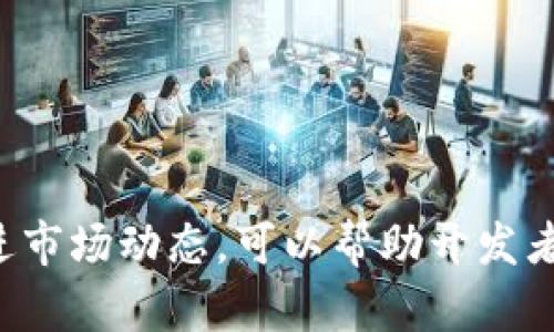 以太坊数字钱包开发指南：构建安全高效的钱包解决方案

以太坊, 数字钱包, 区块链开发, 加密货币/guanjianci

## 内容主体大纲

### 1. 引言
   - 介绍以太坊及其重要性
   - 数字钱包的定义及其功能
   - 开发以太坊钱包的意义和目的

### 2. 以太坊数字钱包的基本概念
   - 以太坊钱包的工作原理
   - 钱包的类型：热钱包与冷钱包
   - 钱包的安全性

### 3. 开发环境搭建
   - 前置条件与工具
   - 如何安装Node.js和Truffle框架
   - 设置以太坊节点：Ganache与Infura

### 4. 钱包的基本功能实现
   - 创建新钱包
   - 导入已有钱包
   - 查询余额功能的实现
   - 发送和接收以太币的流程

### 5. 钱包的安全性措施
   - 私钥与助记词的管理
   - 多重签名与冷存储的实施
   - 的风险与应对策略

### 6. 用户体验与界面设计
   - 用户界面的重要性
   - 设计以太坊钱包的最佳实践
   - 提升用户体验的技巧

### 7. 常见问题解答
   - 针对用户和开发者的互动问题
   - 对于以太坊数字钱包的疑虑

### 8. 未来展望
   - 以太坊钱包的市场趋势
   - 数字钱包在区块链生态中的角色
   - 未来技术的发展方向

## 内容主体

### 1. 引言

以太坊是一种开源的区块链平台，支持智能合约和分布式应用的开发。随着加密货币的普及，更多的用户开始接触以太坊并使用其数字钱包来管理他们的数字资产。数字钱包不仅仅是存储加密货币的工具，它们也允许用户与区块链进行互动，执行交易，访问去中心化应用（DApps）等功能。

本指南将旨在帮助开发者了解如何创建一个高效、安全的以太坊数字钱包，覆盖从前期准备到实际开发的各个环节。

### 2. 以太坊数字钱包的基本概念

以太坊钱包实际上是一个软件程序，允许用户与以太坊区块链进行交互。它的基本功能包括存储用户的公钥和私钥，并提供接口来发送和接收以太币（ETH）。

钱包的类型主要分为热钱包和冷钱包。热钱包通常是连接到互联网的，使用方便但相对不安全；而冷钱包则是离线存储，有更高的安全性。

在开发以太坊钱包时，理解这些基本概念是至关重要的，它们将为后续的功能实现奠定基础。

### 3. 开发环境搭建

#### 3.1 前置条件与工具

要开发以太坊数字钱包，首要条件是具备一定的JavaScript编程能力。你需要具备Node.js和npm（Node.js的包管理工具）

#### 3.2 如何安装Node.js和Truffle框架

Node.js和Truffle框架是开发以太坊应用的核心工具。通过npm，可以很轻松地安装Truffle，只需在命令行输入：

```bash
npm install -g truffle
```
确保你的Node.js和npm都是最新版本，以避免兼容性问题。

#### 3.3 设置以太坊节点

在本地开发时，你可以使用Ganache模拟一个以太坊节点。Ganache是一个个人以太坊区块链，可以快速构建和测试以太坊应用。下载并安装Ganache后，可以通过其界面轻松启动和管理区块链。

如果想要连接到真实的以太坊网络，可以使用Infura。Infura提供了一个简单的API接口，可以让你无需维护自己的以太坊节点而直接连接到以太坊网络。

### 4. 钱包的基本功能实现

#### 4.1 创建新钱包

使用Web3.js库可以轻松地创建新钱包。创建钱包时，会生成一个公钥和一个私钥。开发者需要确保私钥的安全，因为它将直接决定用户资产的安全性。

#### 4.2 导入已有钱包

用户可能会希望将他们已有的以太坊钱包导入到新开发的应用中。支持助记词和私钥两种导入方式，用户只需提供相应信息，即可完成导入。

#### 4.3 查询余额功能的实现

通过Web3.js的API，可以轻松查询以太坊地址的余额。开发者可以在界面上展示余额状态，提升用户体验。

#### 4.4 发送和接收以太币的流程

实现发送和接收以太币交易的过程需要花费一定的时间，用户需要提供目标地址和发送金额。要确保在交易前检查账户余额，并在交易发送后给出交易状态反馈。

### 5. 钱包的安全性措施

#### 5.1 私钥与助记词的管理

私钥是控制用户资产的关键，需要完整加密和妥善保存。可以考虑将私钥存储在安全的环境中，并使用助记词作为恢复手段，让用户在丢失私钥的情况下也能找回账户。

#### 5.2 多重签名与冷存储的实施

为了增强安全性，可以实施多重签名机制，用户需提供多个私钥的签名才能进行交易。此外，推荐使用冷钱包存储大额资产，及时将其转移至热钱包。

#### 5.3 风险与应对策略

在开发过程中，应该考虑盲目接入第三方API的风险。开发者应定期进行安全审计，识别潜在漏洞，提前做出预判应对。

### 6. 用户体验与界面设计

#### 6.1 用户界面的重要性

用户友好的界面能够显著提高用户黏性。应该确保应用的设计直观，并尽可能减少用户操作的复杂度。

#### 6.2 设计以太坊钱包的最佳实践

在设计界面时，应该遵循一致性原则，所有功能应按逻辑分类。同时，使用清晰的提示信息，引导用户进行操作。

#### 6.3 提升用户体验的技巧

可以通过提供简洁的教程和常见问题解答，帮助用户更快上手。同时，要关注用户反馈，根据用户的需求进行产品迭代，以提高用户满意度。

### 7. 常见问题解答

#### 7.1 如何选择数字钱包？

用户在选择数字钱包时，应考虑钱包的安全性、功能、易用性和社区支持度。个人需求和使用场景也是选择的重要参考标准。

#### 7.2 钱包丢失私钥怎么办？

如果用户丢失了私钥，通常情况下他们将无法访问钱包中的资产。为避免此类情况，用户应提前备份助记词，必要时进行恢复。

#### 7.3 如何确保交易安全？

用户在进行交易时，需仔细核对收款地址和金额。此外，定期更新软件版本以获取最新的安全补丁。

#### 7.4 各种钱包有什么区别？

热钱包和冷钱包是最基本的区分；热钱包更易于使用，适合日常交易，而冷钱包更安全，适合存储长期资产。

#### 7.5 对于新手用户有什么建议？

初次接触数字货币的用户建议从小额交易开始，逐步了解市场，无论是安全知识还是投资知识都很重要。

#### 7.6 区块链技术的未来发展如何？

随着区块链技术的不断发展，除了加密货币外，去中心化金融（DeFi）、非同质化代币（NFT）等新的应用场景将不断出现，对钱包的技术要求也在逐渐提高。

### 8. 未来展望

在未来，以太坊钱包将不仅仅是存储资产的工具，它们可能会融合更多的功能，如资产管理、去中心化金融服务等。同时，随着以太坊网络的升级及其扩展方案的不断调试，开发者也需要持续关注技术进展，及时做出调整。

随着行业的发展，钱包的安全性、性能、以及用户体验将会逐步提升，为用户提供更好的服务。

## 结束语

以太坊数字钱包的开发是一个复杂而充满挑战的过程，但通过深入理解区块链技术、保持对安全性的关注、用户体验，以及持续跟进市场动态，可以帮助开发者创建出更高效、更安全的钱包解决方案。希望本指南能够为广大开发者提供有价值的参考和帮助。