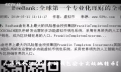 火币网如何从以太坊钱包