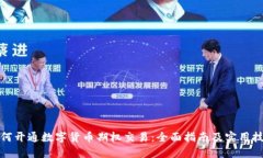 如何开通数字货币期权交
