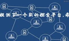 biao ti/biao ti天涯绑定以太