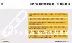 : 数字货币跨境理财平台解