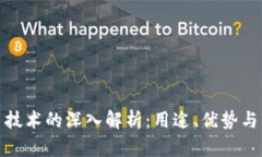 数字货币技术的深入解析