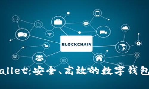 智天TPWallet：安全、高效的数字钱包解决方案