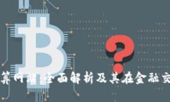 数字货币结算网站：全面