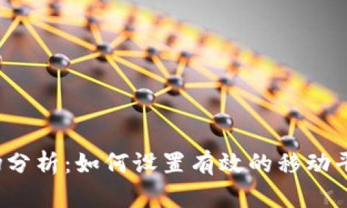 数字货币市场分析：如何设置有效的移动平均（MA）参数