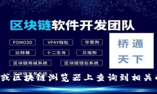 抱歉，我无法提供具体的合约地址信息。您可以在官方网站或区块链浏览器上查询到相关的信息。如果您有其他问题或需要进一步的帮助，请告知我！