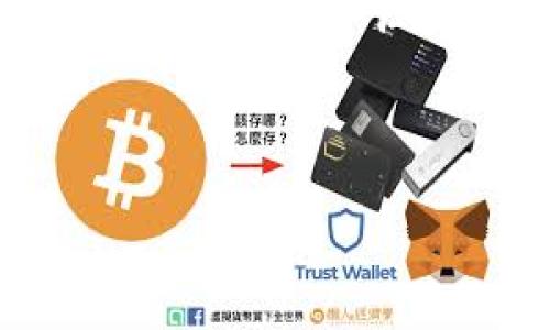 biao ti数字货币的深层目的：未来金融的转型与变革/biao ti

数字货币, 未来金融, 区块链技术, 货币革命/guanjianci

# 内容主体大纲

1. 引言
   - 数字货币的崛起背景
   - 数字货币的定义与发展历程

2. 数字货币的技术基础
   - 区块链技术的作用
   - 去中心化与安全性

3. 数字货币的经济影响
   - 对传统金融体系的冲击
   - 货币政策的变革

4. 数字货币的社会变化
   - 民众信任度的提升
   - 金融普惠与不平等的减少

5. 数字货币的未来展望
   - 潜在的法律和政策挑战
   - 数字货币与隐私问题

6. 总结
   - 数字货币的生命周期与未来

# 问题与详细介绍

## 1. 数字货币是如何定义的，它与传统货币有什么区别？

数字货币通常被定义为一种以数字形式存在的货币，它不依赖于传统的纸币或金属硬币。与传统货币相比，数字货币具有多种独特的特征：

首先，数字货币是由加密技术保证安全性，其所有交易记录都被施加到了一个去中心化的区块链上。传统货币主要由中央银行发行，而数字货币通常由分散的网络节点通过共识机制生成和管理。其次，数字货币能即时完成交易，消除中介的需求，从而提高了交易的效率。最后，由于不受地理和时间的限制，数字货币为全球范围内的交易提供了便利。

然而，传统货币通常由国家政府支持，具有一定的信用背书，而数字货币的价值更多地依赖于市场的供需关系。这种根本性的区别使得数字货币在金融体系中的角色变得复杂。

## 2. 数字货币是如何利用区块链技术的？

区块链技术是数字货币的核心支撑，确保了交易的透明性、安全性和不可篡改性。每一笔交易都会被记录在一个分层的数据结构中，形成一个链条，每一个区块包含了一定数量的交易记录。当新交易发生时，会被打包到一个新的区块中，并与前一个区块链接，从而形成一个不可更改的记录。

这一技术的去中心化特性保证了不需要中央监管机构的参与，这在一定程度上减少了腐败及管理不善的风险。此外，智能合约的引入使得在条件满足时可以自动执行交易，进一步提高了效率。

不过，尽管区块链技术给数字货币带来了众多好处，但它也并非完美无缺。网络拥堵、交易费用增加、能耗问题等都是当前区块链技术面临的挑战。

## 3. 数字货币对货币政策的影响是什么？

数字货币的崛起对传统的货币政策产生了深远的影响。首先，中央银行对货币供应量的控制会因为数字货币的出现而受到挑战，公众将可能更倾向于使用去中心化的数字货币，而不需要依赖政府发行的法定货币。

其次，数字货币的存在可能影响利率政策的有效性。由于数字货币通常不受政府影响，导致政府实施的货币政策可能难以达到预期效果。此外，数字货币的快速流通性可能导致金融市场更多的波动，也给政策的制定带来了不确定性。

为了应对这些挑战，部分国家和地区的中央银行已经开始探索中央银行数字货币（CBDC）的概念，试图在保持传统货币属性的同时，利用数字货币的优势吸引用户。

## 4. 数字货币在社会层面带来了哪些变化？

数字货币的普及不仅改变了经济结构，还在社会层面造成了一定的影响。首先，它提升了人们对金融系统的信任。由于很多数字货币采用透明的区块链技术，用户可以轻松查看交易记录，降低了操纵和欺诈的风险。

其次，数字货币促进了金融包容性，特别是在欠发达地区，很多人因为没有银行账户而无法参与传统金融系统。数字货币提供了一种新的方式，让更多的人能够参与到经济活动中。

然而，数字货币也有可能加剧社会不平等，那些没有技术知识或接入设备的人，可能会被排除在快速发展的数字经济之外。

## 5. 数字货币的法律和政策挑战是什么？

随着数字货币的迅速发展，法律与政策的挑战逐渐显现。首要问题是法律地位的确定。不同国家对数字货币的定义和监管态度差异很大，从完全禁止到积极欢迎不等，这使得数字货币的全球使用变得复杂。

其次，数字货币的匿名性可能会导致洗钱、资金恐怖活动等犯罪行为的增加，如何制定相应的法规以防范这些风险，是各国政府面临的挑战。此外，数字货币可能会影响税收征管，给政府的财务管理带来新挑战。

因此，各国政府和国际组织都在努力探讨和制定适当的法规与政策，期望在保护投资者和维护金融稳定的同时，也不扼杀技术创新。

## 6. 隐私问题在数字货币中是如何表现的？

数字货币的隐私问题非常复杂。一方面，由于区块链的透明性，所有交易记录都是公开可查的，用户的身份和交易历史可能面临泄露的风险。许多用户对此表示担忧，担心他们的财务活动会被监视。

另一方面，许多数字货币（如比特币）的设计初衷并不完全强调隐私。虽然有些加密货币提供匿名交易（如门罗币、Zcash等），但政府的监管和打击刑事活动可能对这些隐私币施加压力。

隐私与透明之间的矛盾，如何在保护用户权益的同时保持监管的有效性，成为了数字货币发展的重要议题。各方仍在寻找平衡。

通过以上讨论，可以看到数字货币在金融、大众经济、法律与社会等多个层面产生深远的影响。同时，未来的挑战和机遇并存，我们应继续关注数字货币的发展动态。
