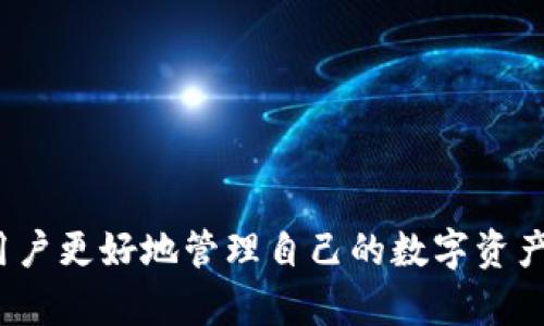 如何在欧易导入TP Wallet，并选择合适的链?
欧易, TP Wallet, 导入, 链选择/guanjianci

## 内容主体大纲

1. **引言**
   - 简要介绍欧易交易所和TP Wallet
   - 导入TP Wallet的必要性和优势

2. **什么是TP Wallet**
   - TP Wallet的定义与功能
   - TP Wallet的特点

3. **欧易的基本操作**
   - 欧易平台概述
   - 如何创建和使用欧易账户

4. **导入TP Wallet的步骤**
   - 导入TP Wallet的前置条件
   - 详细的导入步骤解析

5. **选择合适的链**
   - 什么是区块链链
   - 各种链的优劣比较
   - 如何选择适合自己需求的链

6. **常见问题解答**
   - 常见问题列表及详细解答

7. **总结**
   - 对文章内容的总结
   - 未来的发展建议

---

### 引言

在数字货币迅速发展的时代，越来越多的交易者开始使用交易平台与数字钱包来管理他们的资产。欧易（OKEx）作为一个全球知名的数字资产交易所，其提供的丰富功能和高流动性吸引了大量用户。而TP Wallet则是一个功能强大的数字钱包，能安全地存储各种加密货币。本文将深入探讨如何在欧易导入TP Wallet，并选择适合的链来最大化你的数字资产管理效率。

### 什么是TP Wallet

TP Wallet是一个多功能的数字货币钱包，支持多种加密资产的存储与管理。它的主要功能包括但不限于：安全存储、交易记录查询、资产转换等。此外，TP Wallet的用户界面友好、操作简单，非常适合初学者使用。

TP Wallet还具备高安全性，通过多重签名、冷存储等技术手段确保用户资产的安全。此外，其还支持多种区块链资产管理，用户可以轻松实现跨链交易。

### 欧易的基本操作

在使用TP Wallet之前，首先需要了解欧易的基本操作，包括注册账户、进行身份验证等流程。欧易交易所为用户提供了丰富的数字币种交易选择，并支持多种交易模式，如现货、期货等。

用户在注册时，需要提供基本信息并通过实名认证，以确保交易的安全性和合规性。在完成注册后，用户可以为账户充值，并开始进行交易。

### 导入TP Wallet的步骤

导入TP Wallet的过程相对简单，但需要用户确保自己的账户信息是安全的。尤其是在输入助记词等敏感信息时，应确保处于安全的网络环境。

1. **下载TP Wallet：** 用户需要首先在官方网站或者应用商店下载TP Wallet应用，并完成安装。
   
2. **创建钱包或导入现有钱包：** 在应用中，用户可以选择创建新钱包或导入已有的钱包。
   
3. **输入助记词：** 如果是导入钱包，用户需键入自己的助记词，并设置新的安全密码。

4. **确认钱包导入：** 完成上述步骤后，用户可查看钱包中的资产，确保导入成功。

### 选择合适的链

在数字货币的世界中，了解各种链的优缺点是至关重要的，选择合适的链能够提升交易效率与安全性。对于TP Wallet用户而言，支持的链包括以太坊、比特币、波场等。

不同的链在处理速度、费用、保密性等方面存在差异。例如，以太坊以其智能合约功能而闻名，适合开发者和复杂应用；而比特币则在安全性与稳定性上具有极高的认可度。

在选择链时，用户应根据自己的使用需求、交易频率及手中的资产情况进行综合考量。

### 常见问题解答

1. 如何确保TP Wallet的安全性?
TP Wallet的安全性主要体现在其多重签名和冷存储机制上。用户在使用时应定期更新密码，不随便分享助记词。同时，建议在安全的网络环境下进行操作，并启用双重身份验证等功能，以增加安全级别。

2. TP Wallet支持哪些币种?
TP Wallet支持多种主流币种，包括比特币、以太坊、波场等。用户在导入资金时需确认钱包是否支持所需的币种，并确保在相应的链上执行交易。

3. 如果导入失败该怎么办?
导入失败可能是由于助记词输入错误或网络问题导致的。用户应仔细检查助记词的准确性，必要时可尝试重新启动TP Wallet应用。如果问题持续，建议联系TP Wallet的客服获得帮助。

4. 如何在TP Wallet中进行交易?
交易过程相对简单。用户只需选择目标币种，并根据提示输入收款地址、交易金额等信息。确保在确认交易前再次核对信息，以免发生错误。

5. 如何选择合适的链进行交易?
用户在选择链时应考虑其交易速率、手续费、及安全性等因素。例如，在以太坊上进行的交易可能因网络拥堵导致手续费大幅上升，用户可根据具体情况选择不同的链进行交易。

6. 哪里可以找到关于TP Wallet的更多信息?
TP Wallet的官方网站、开发者社区和社交媒体平台上均有丰富的资料和用户反馈，用户亦可通过在线论坛进行交流，获取第一手的信息和使用体验。

### 总结

在数字货币交易日益活跃的今天，选择合适的平台和工具至关重要。通过上述步骤，用户可以顺利在欧易导入TP Wallet并选择最合适的链。希望通过这篇文章，有助于用户更好地管理自己的数字资产，实现财富的增值与保值。