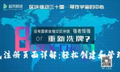 以太坊App钱包注册页面详