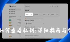 以太坊钱包如何查看私钥