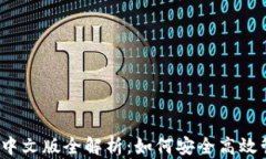 以太坊经典钱包中文版全