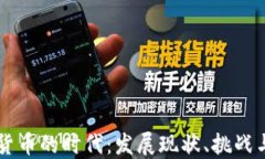 中国数字货币的时代：发