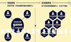 2023年数字货币排名前十名