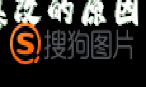 货币数字被篡改的原因及其影响分析